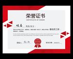荣誉证书