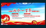 两个一百年图片