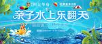 水上乐翻天