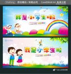 我是小学生啦