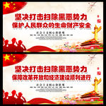 扫黑除恶
