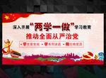 两学一做