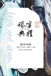 新中式主题婚礼盛典
