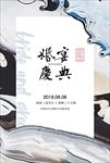 婚宴庆典