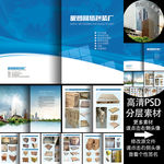 包装箱厂A4画册12p