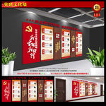 党建文化墙