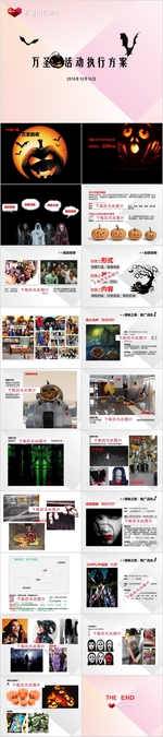 万圣节活动策划案PPT