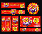 5周年庆