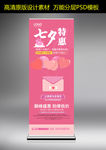 七夕易拉宝