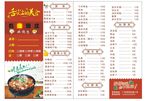 煲庄餐馆饭店点菜单菜谱舌尖味道