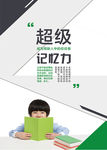 记忆学超级记忆力招生海报