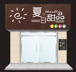 甜品店