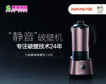 九阳料理机 YJ08 杨幂 高