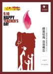 教师节海报