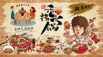 火锅美食人物背景
