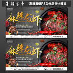 小龙虾海报
