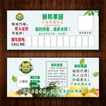 颐和果园绿色水果停车卡