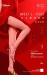 女王之夜