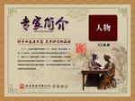 中医专家简介