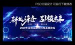 会议背景