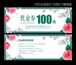 代金券