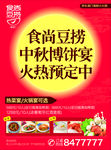 中秋节餐厅海报宣传单展架