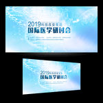 医学研讨会