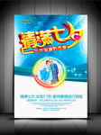 七夕情人节促销海报模版