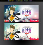 创业大赛