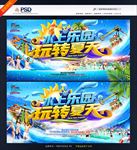 水上乐园