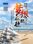 梦想在启航-宣传海报2