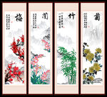 梅兰竹菊