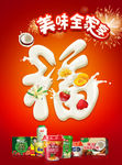 奶字 福字