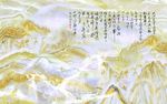 高山流水石纹山