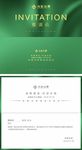 绿色大气高端邀请函