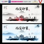 西安