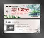 中国风代金券