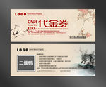 中国风代金券