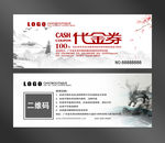 中国风代金券