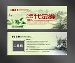 中国风代金券