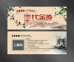 中国风代金券