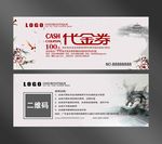 中国风代金券