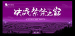 决战紫禁之巅  房地产广告