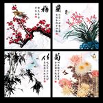 梅兰竹菊