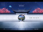 地产 中式
