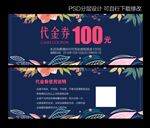 代金券