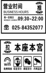 营业时间 推 拉 免费网络