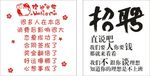欢迎光临 招财猫 招聘 刻字