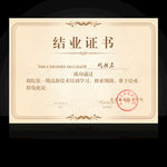 结业证书