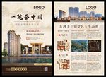 新中式房地产海报